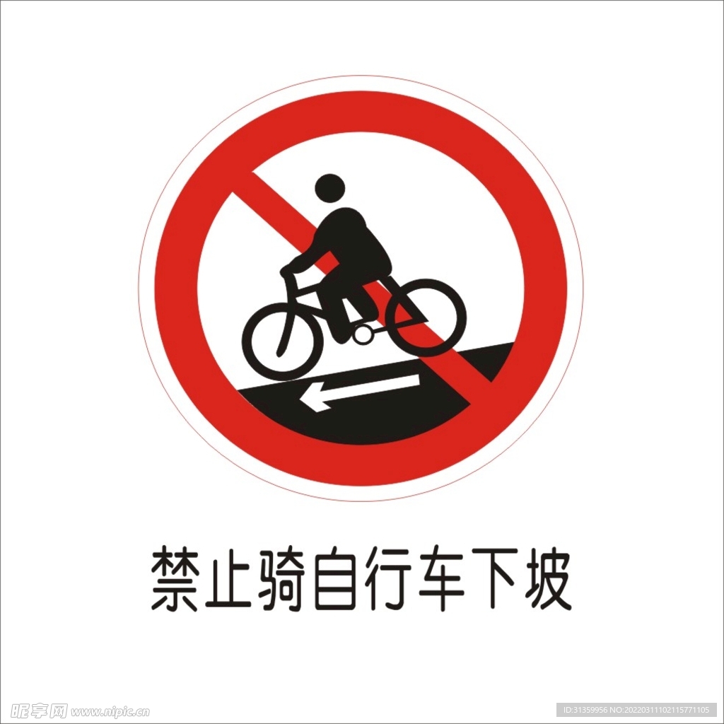 禁止骑自行车下坡交通标志矢量图