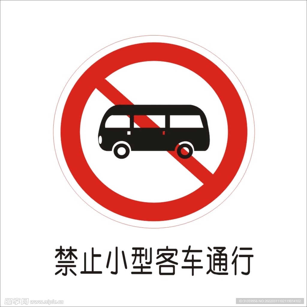 禁止小型客车通行交通标志矢量图