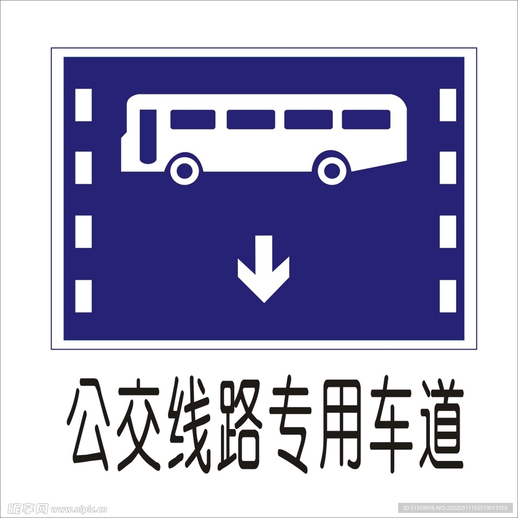 公交线路专用车道交通标志矢量图