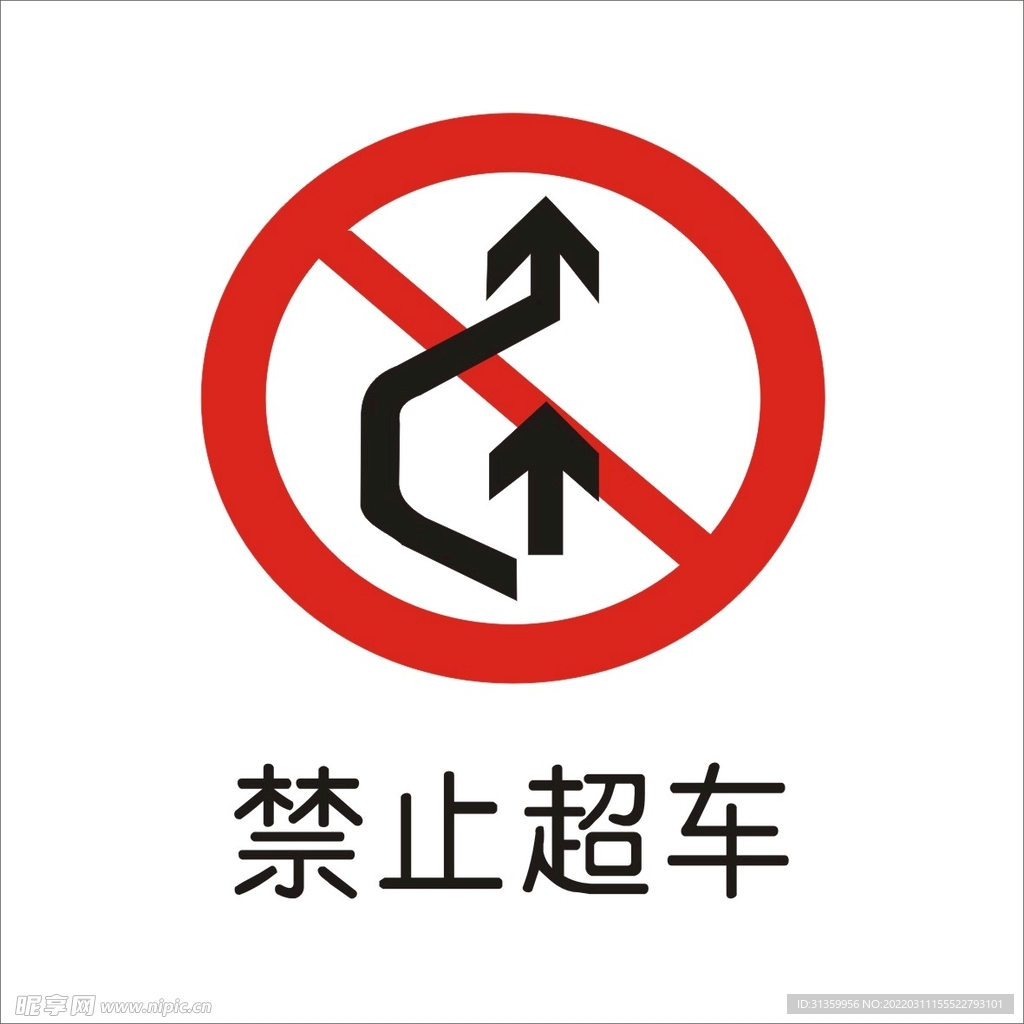 禁止超车通行标志矢量文件