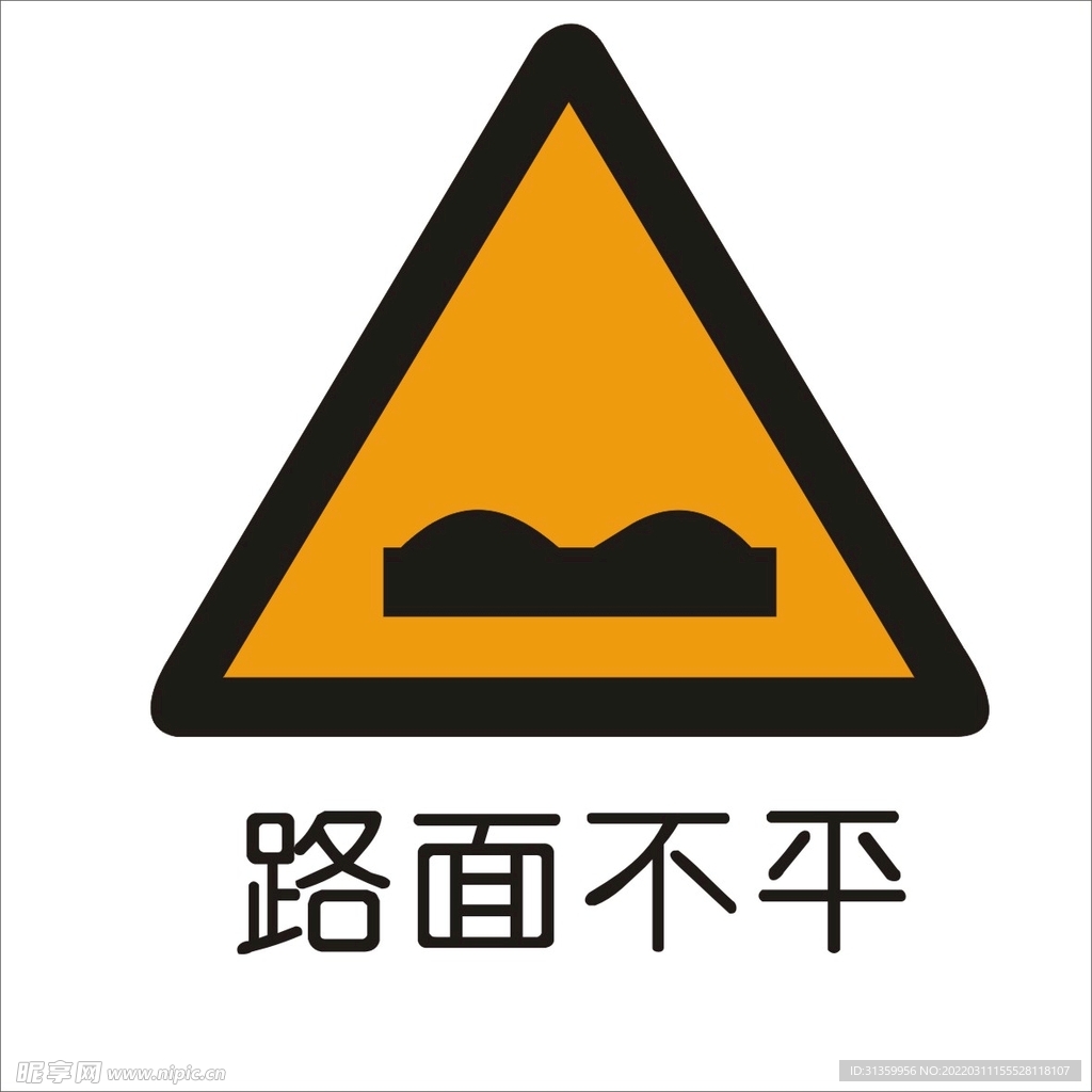 路面不平交通标志矢量图形