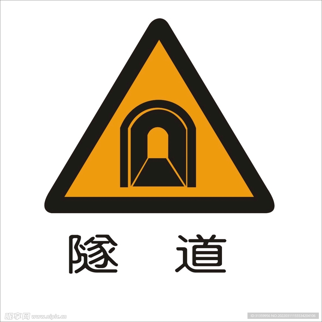 隧道交通标志矢量图形