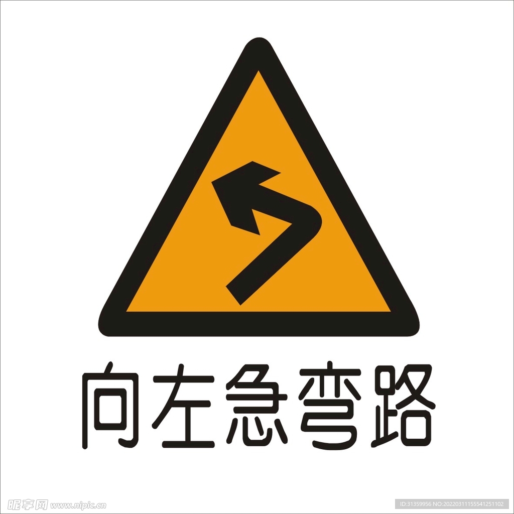 向左急弯路标准交通标志矢量文件
