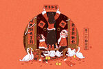 新春习俗插画图片