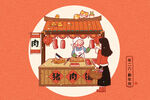   新春习俗插画图片