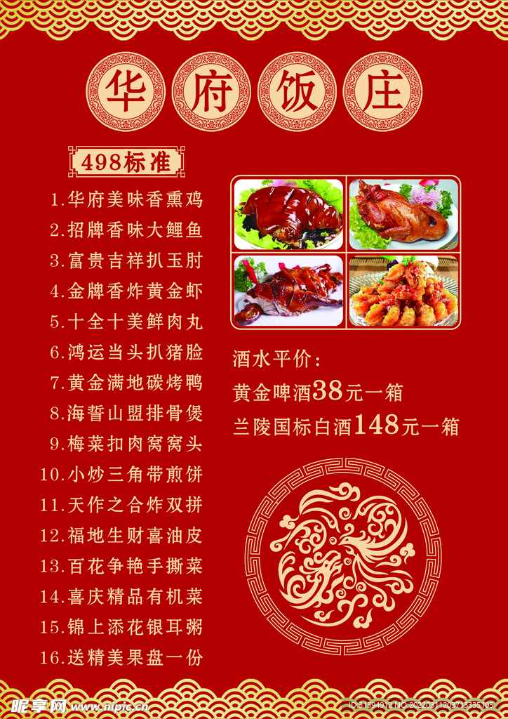 套餐菜谱