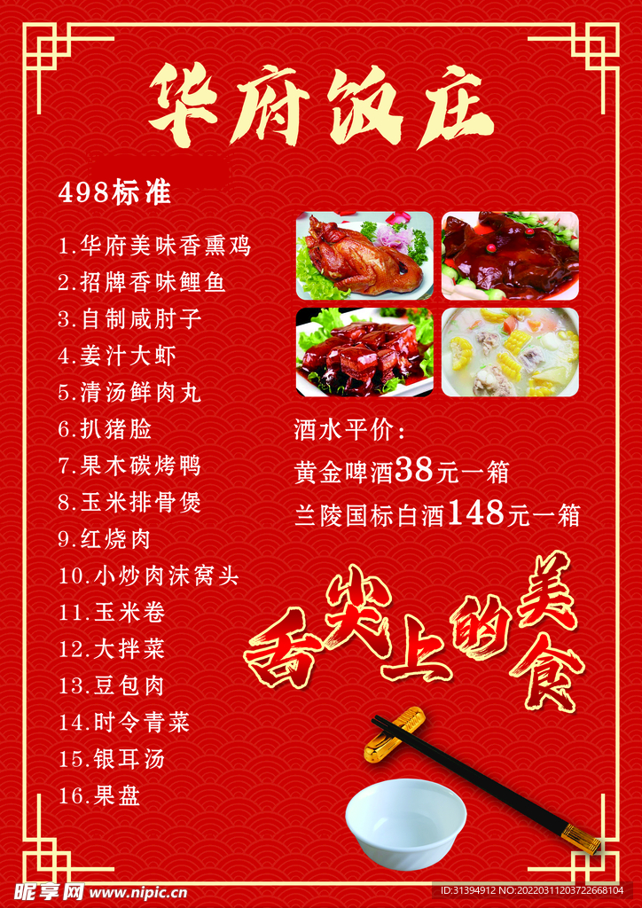 套餐菜单