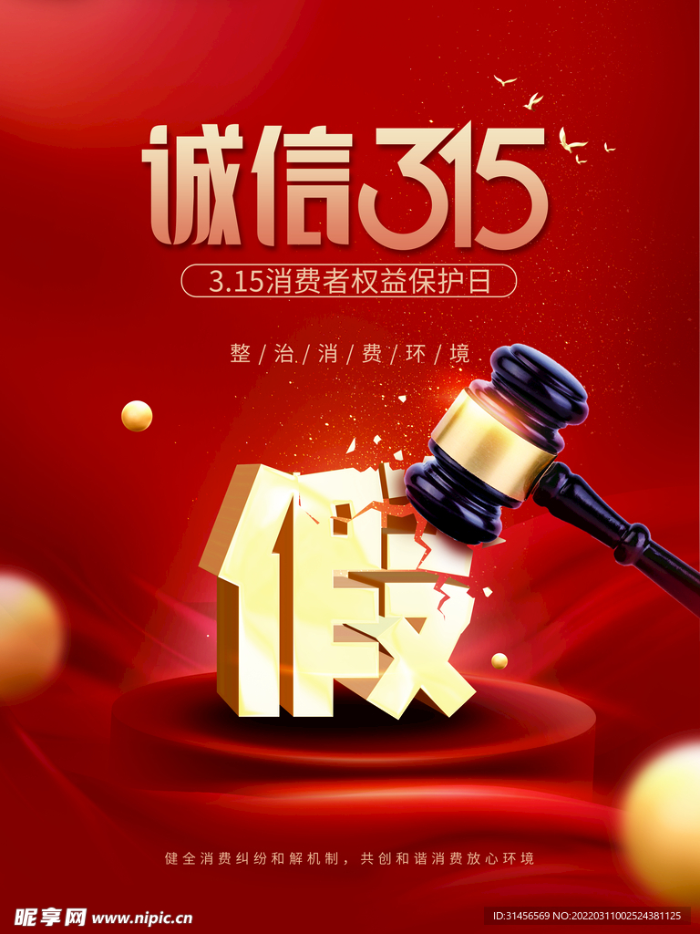 诚信315