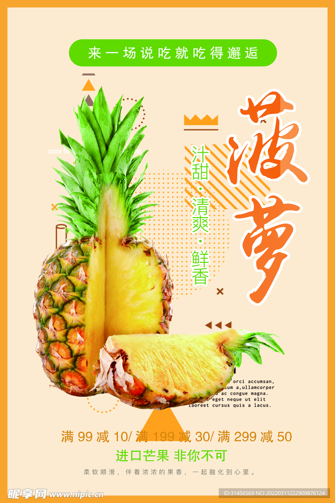 菠萝