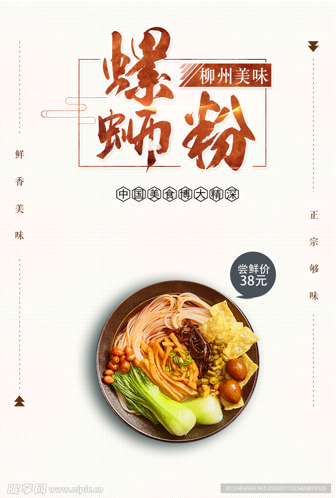 螺蛳粉