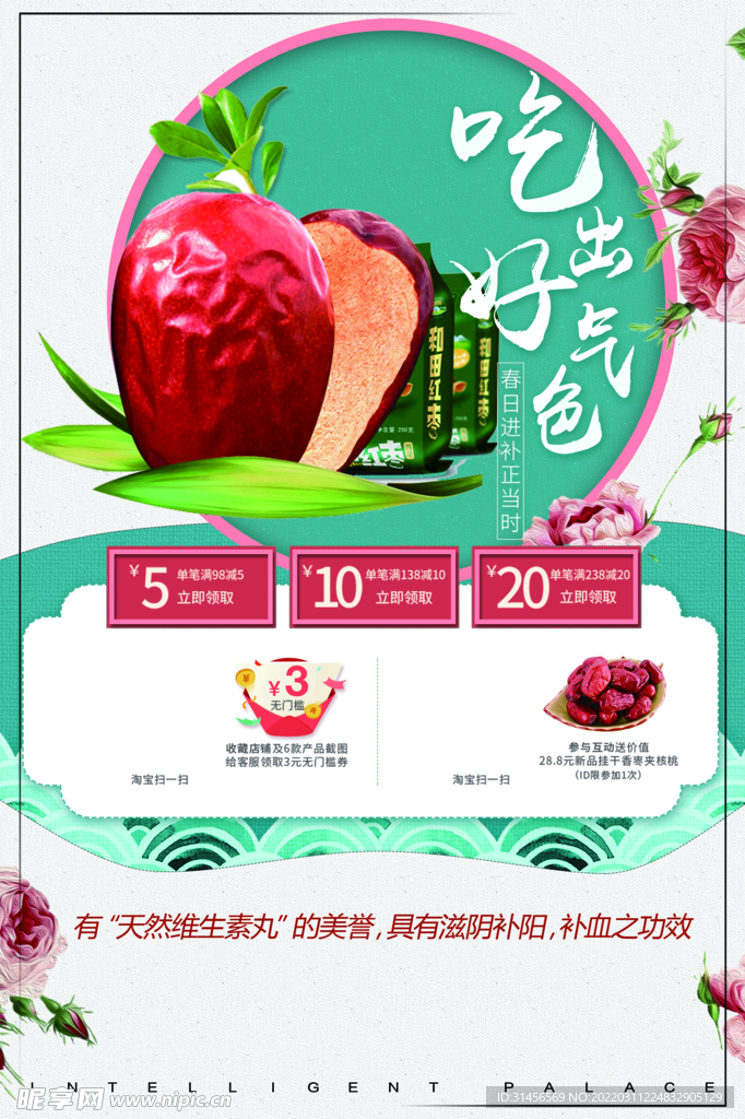 红枣