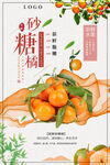 砂糖橘