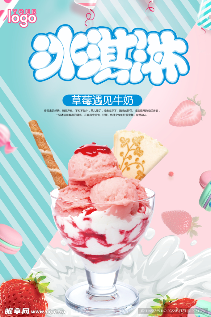 冰淇淋