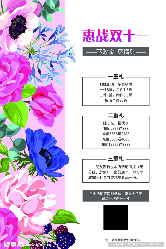 惠战双十一