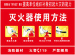 灭火器使用方法