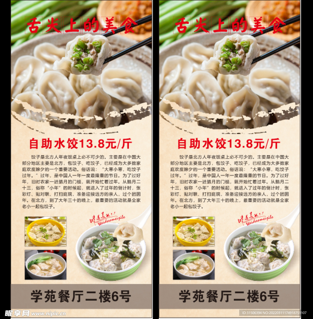饺子展架