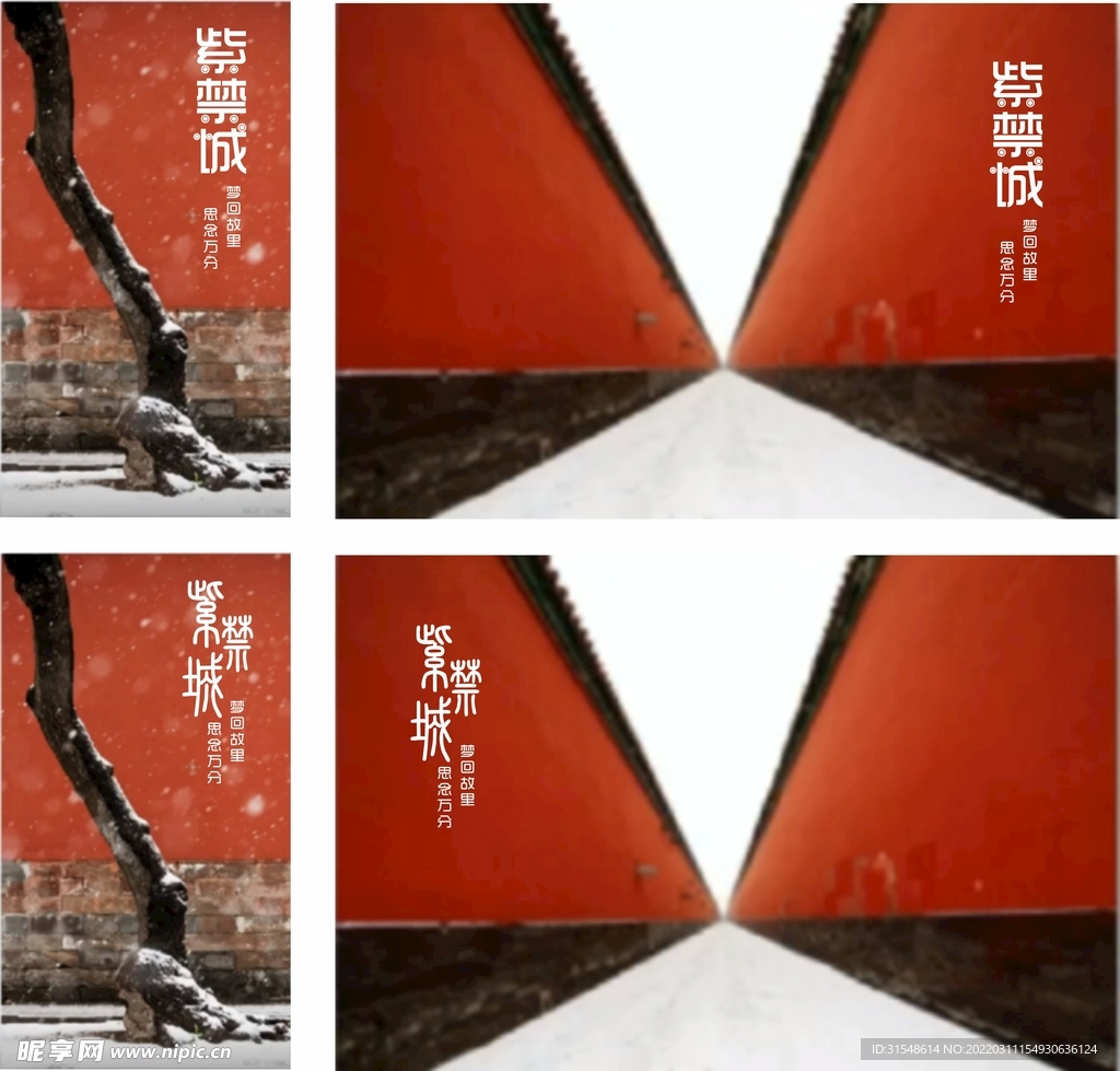 紫禁城文字海报