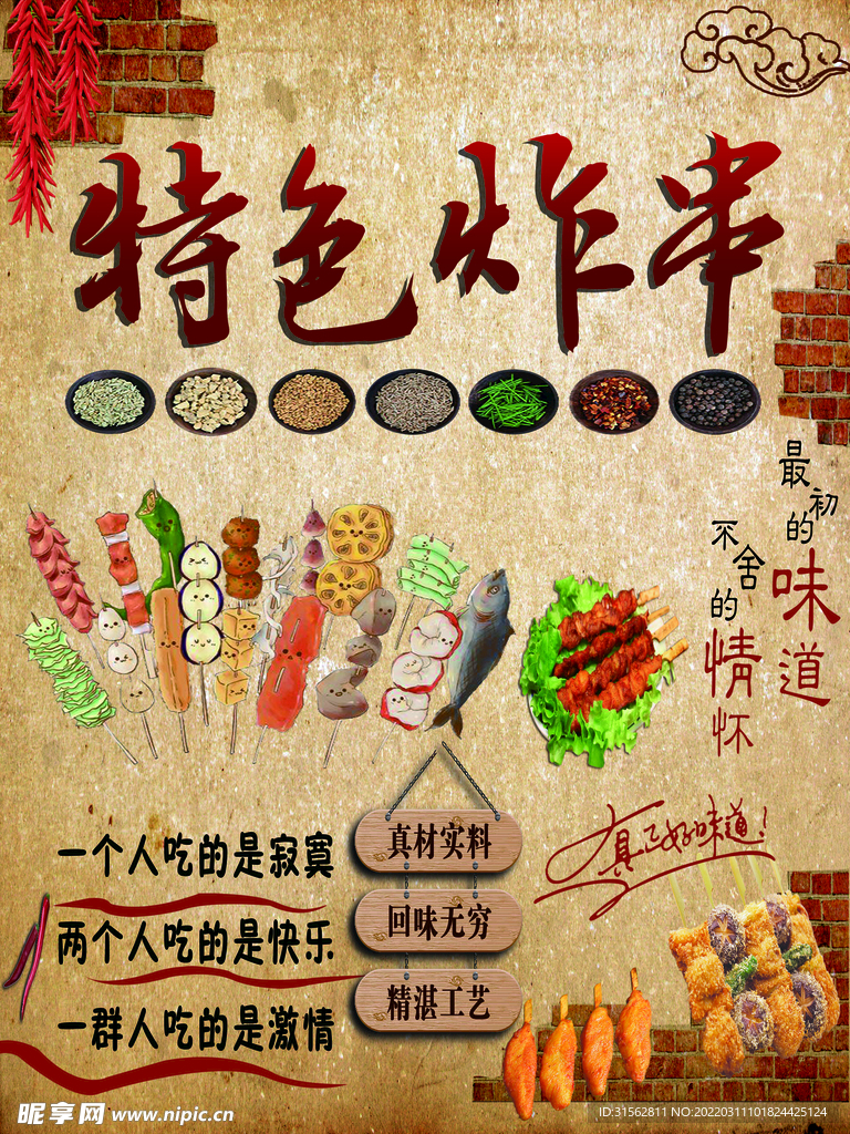 炸串