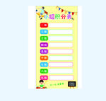 小组积分表