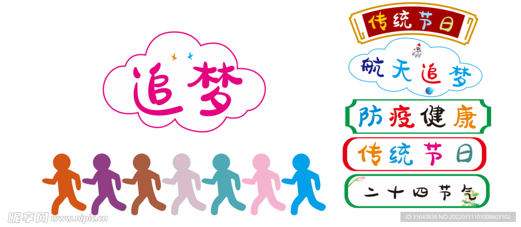 追梦航天传统节日二十四节气