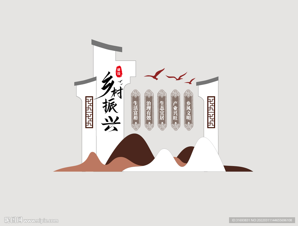 乡村振兴