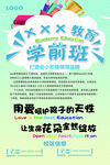 学前班介绍海报