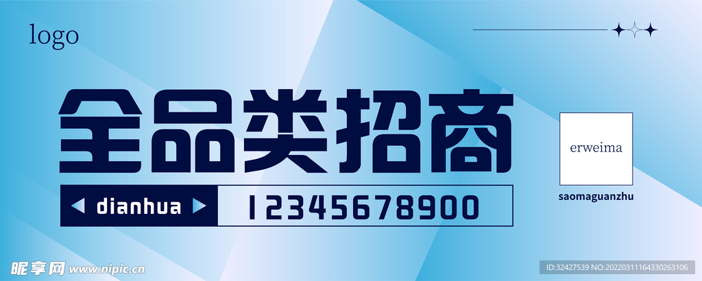 招商广告