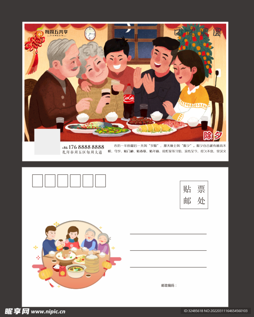 除夕明信片