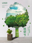 植树节海报