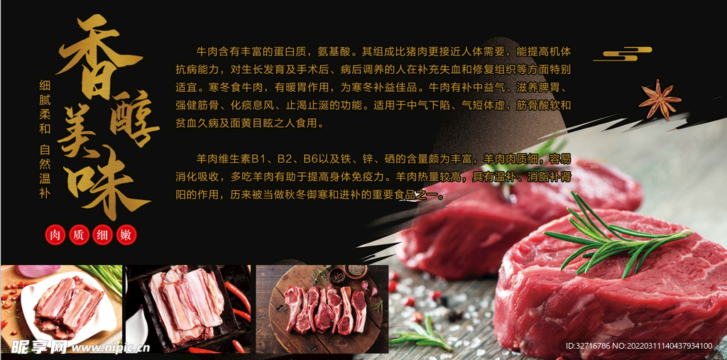 羊肉牛肉