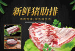 新鲜猪肉