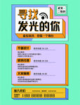 招聘海报寻找发光的你