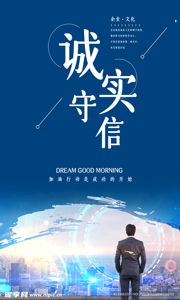诚实守信