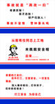 安全标语
