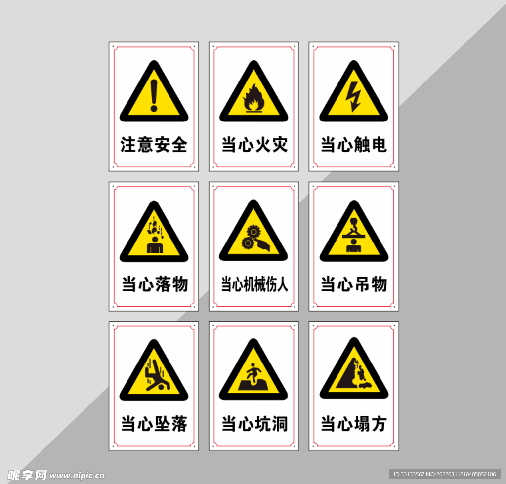 安全提示牌