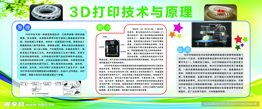 3D打印技术与原理