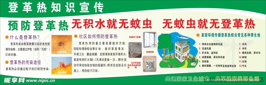 预防登革热