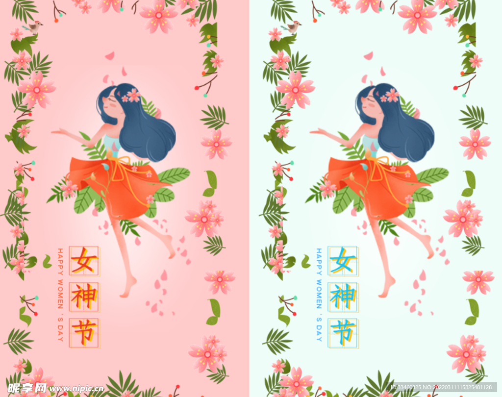 女神节