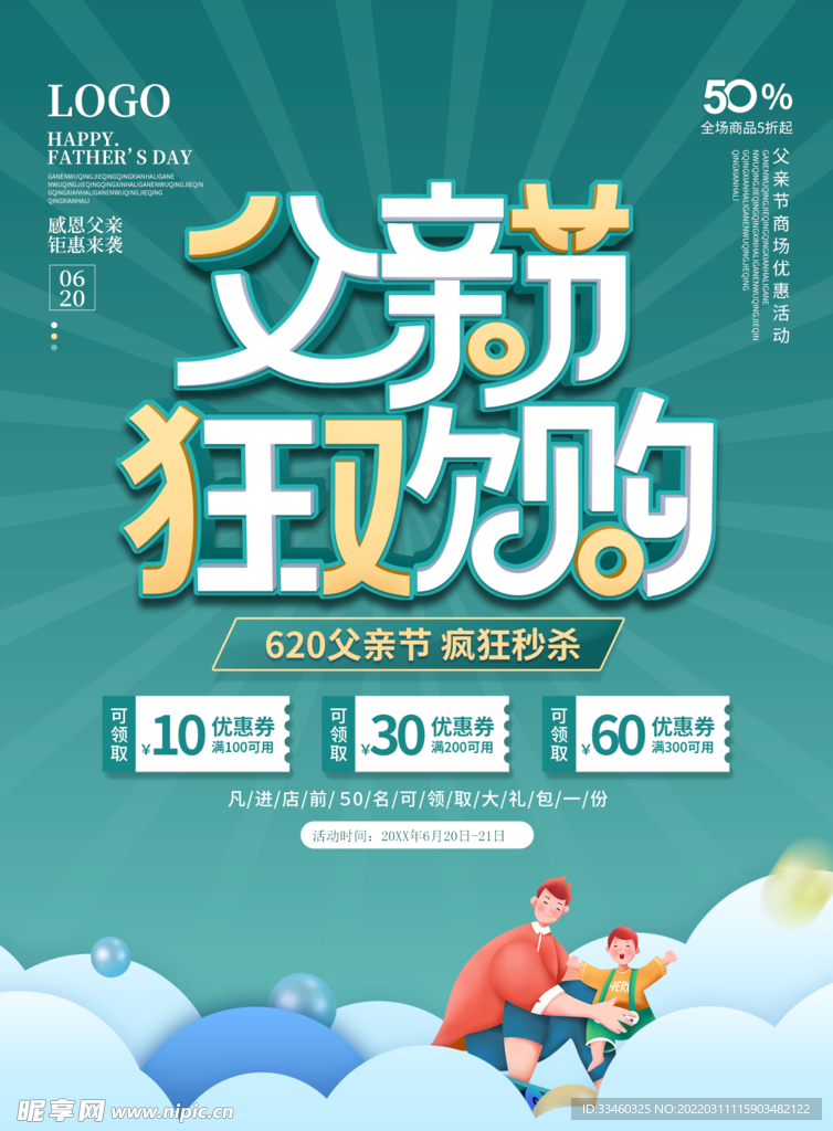 父亲节狂欢购