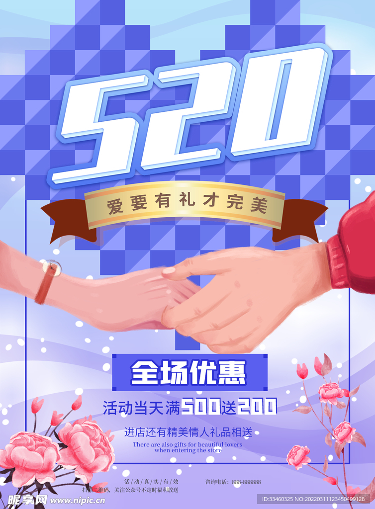 520促销