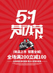 51劳动节
