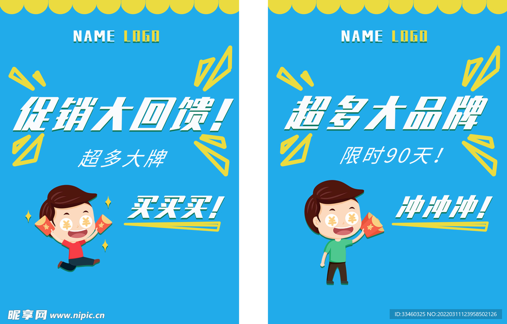 促销大回馈