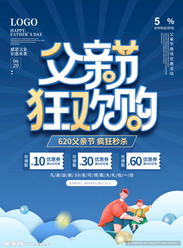 父亲节狂欢购