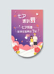 七夕节吊旗