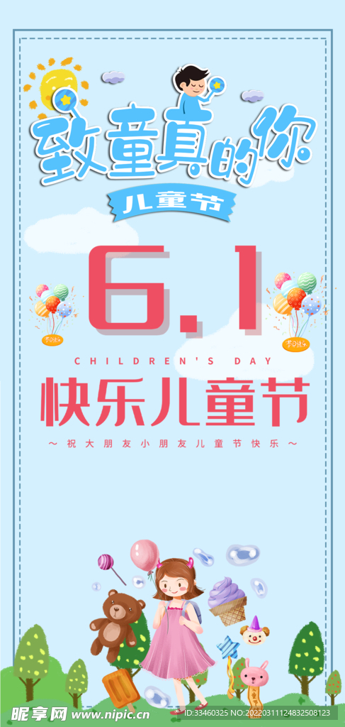快乐儿童节