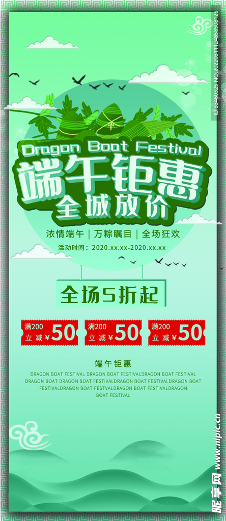 端午节钜惠