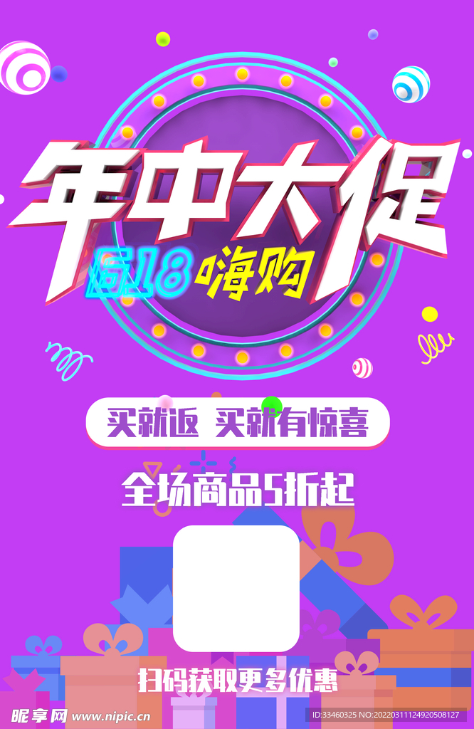 年中促销
