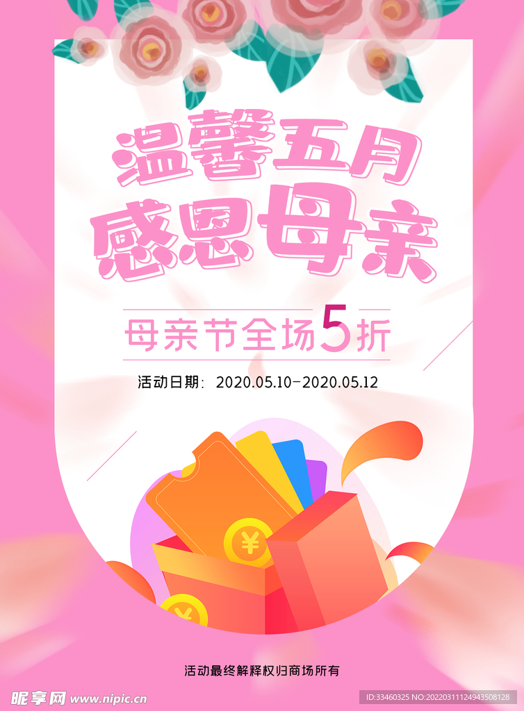 母亲节吊旗