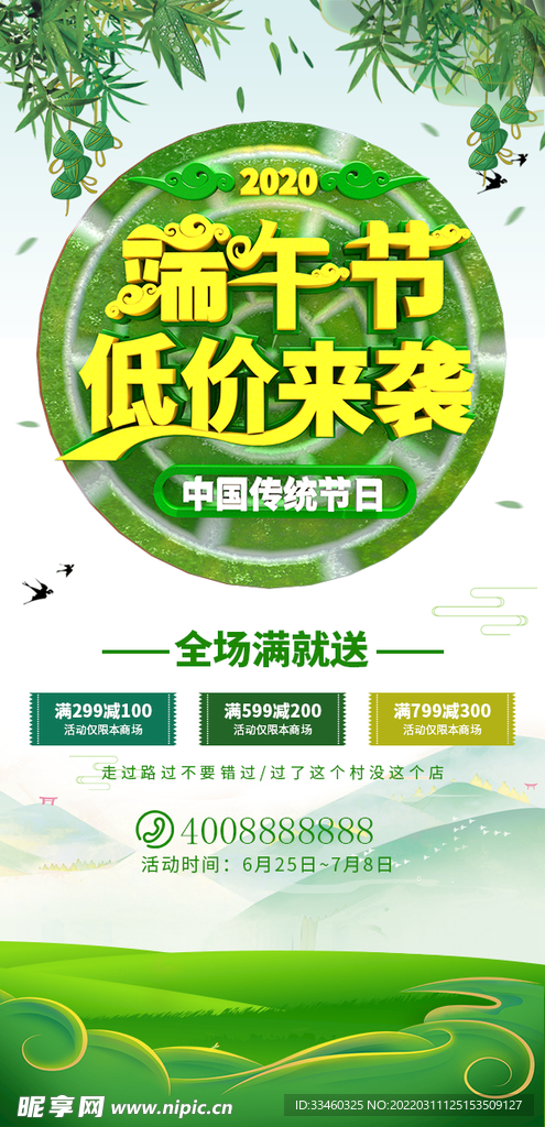 端午节促销