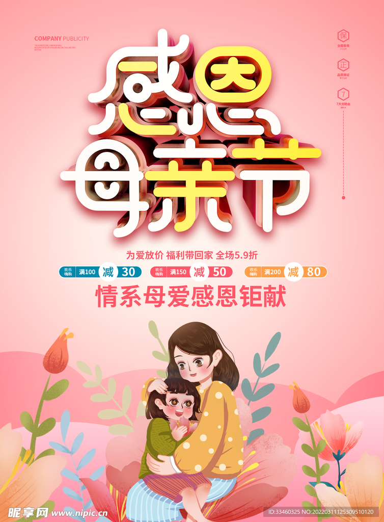 母亲节
